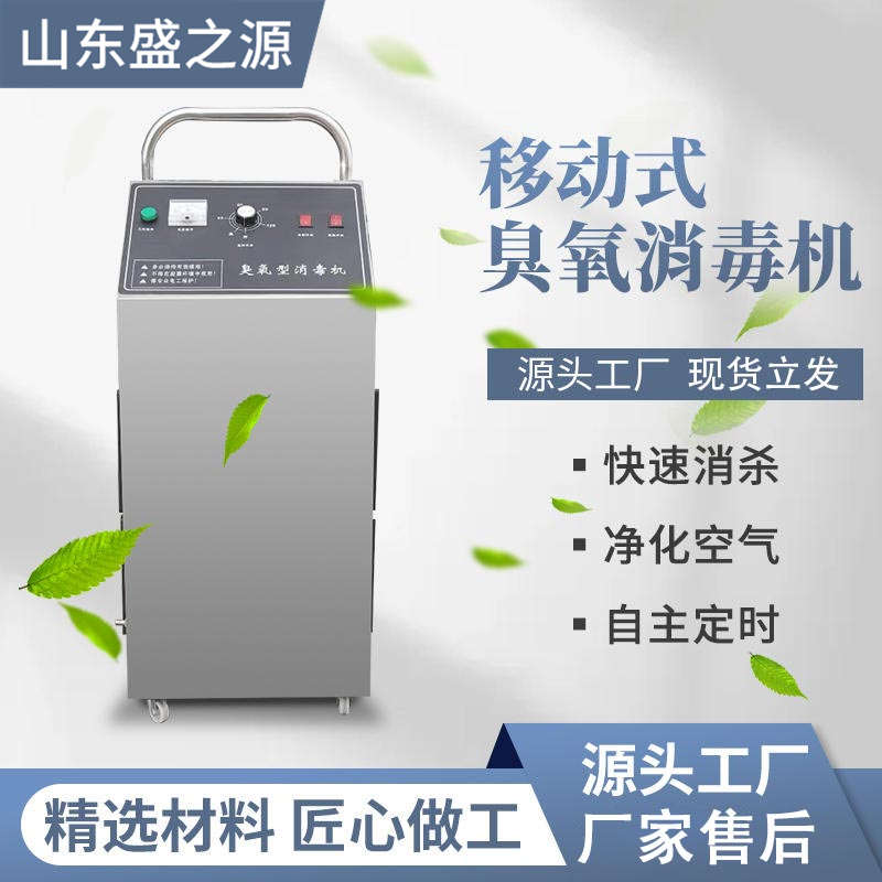 移動式臭氧機(jī)
